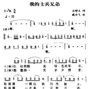 军歌金曲_我的士兵兄弟_民歌简谱_词曲:石顺义 臧云飞