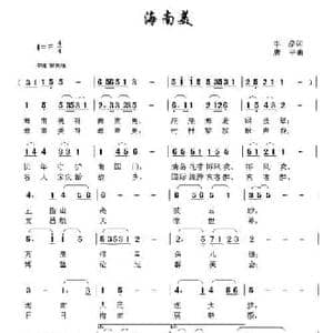 海南美_民歌简谱_词曲:李一泉 唐平