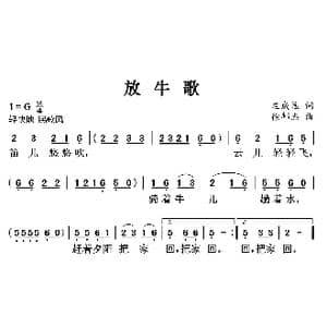 放牛歌_歌曲简谱_词曲:庄成远 徐邦杰