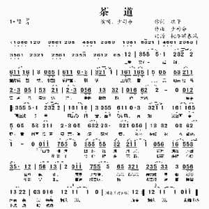 茶道_歌谱投稿_词曲:凉子 少司命