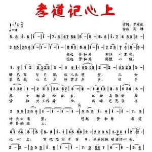 孝道记心上_民歌简谱_词曲:罗永成 吴雄