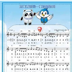 冰墩墩之歌简谱_歌谱投稿_词曲:未知 智趣未来音乐教育