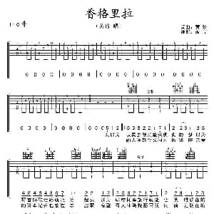 香格里拉 吉他谱 黄玠 黄玠 黄玠