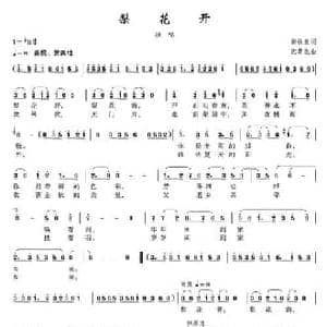 梨花开_民歌简谱_词曲:柳铁良邬大为 沈尊光