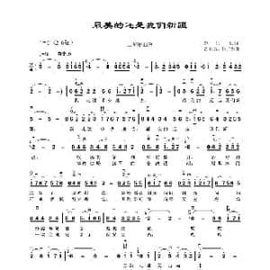 最美的还是我们新疆_歌曲简谱_词曲:赵思恩 吾布力。托乎提