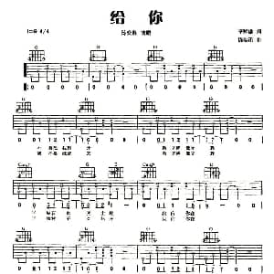 给你 吉他谱 陈奕迅 李倬雄 陈奕迅