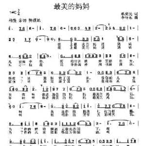 最美的妈妈_民歌简谱_词曲:单来民 李怀东