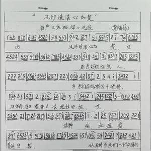 眉户焦裕禄_歌谱投稿