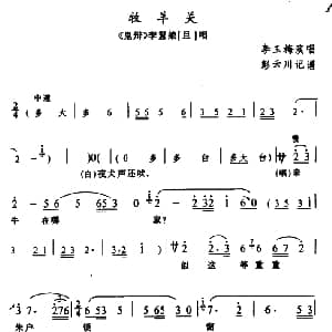 辰河戏 牧羊关 鬼辩 李慧娘唱段 李玉梅 彭云川记谱