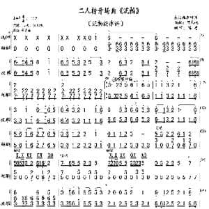 二人转开场曲 流畅 _歌曲简谱_词曲: :邢文岐