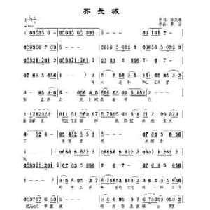 齐长城_民歌简谱_词曲:孙文继 范景治
