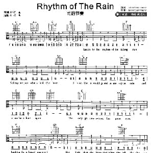 雨的节奏 吉他谱 瀑布演唱组