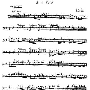 高山流水 三弦 肖剑声 整理