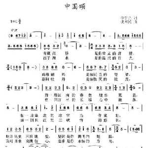中国颂_民歌简谱_词曲:李学亮 谈国民