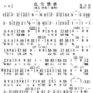 红尘情歌_歌谱投稿_词曲:高安 潘龙江