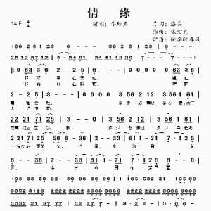 情缘_歌谱投稿_词曲:洛兵 张宏光