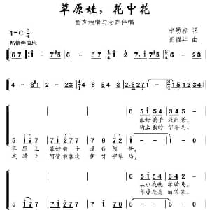 草原娃,花中花_儿歌乐谱_词曲:李幼容 龚耀年