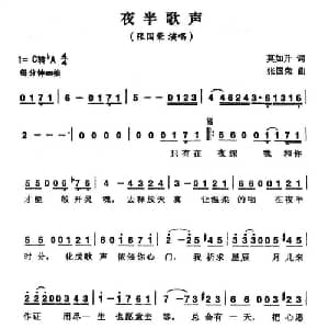 夜半歌声_通俗唱法乐谱_词曲:莫如升 张国荣