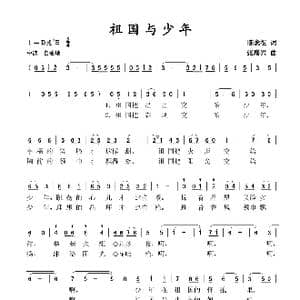 祖国与少年_歌谱投稿_词曲:陈念祖 张增兴