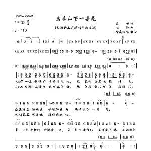 乌来山下一朵花_歌曲简谱_词曲:丹姆 马新