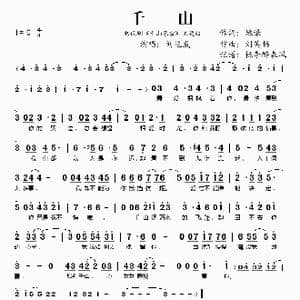 千山_歌谱投稿_词曲:姚谦 刘英锡