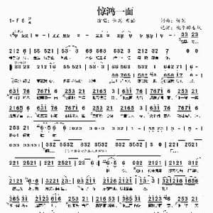 惊鸿一面_歌曲简谱_词曲: 许嵩