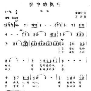 梦中的枫叶_民歌简谱_词曲:李如会 方芳