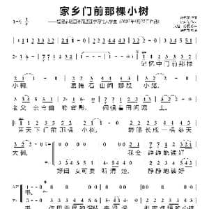 家乡门前那棵小树_歌谱投稿_词曲:徐向东 徐向东