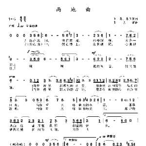 两地曲_歌谱投稿_词曲:王森 朱良镇 朱良镇
