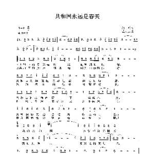 共和国永远是春天_歌谱投稿_词曲:杨科 孟庆云