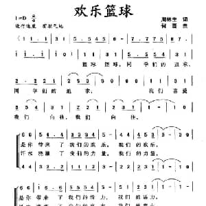 欢乐篮球_合唱歌谱_词曲:周林生 何晋