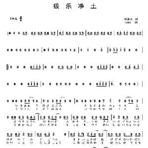 极乐净土_歌谱投稿