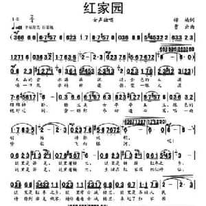 红家园_民歌简谱_词曲:樟楠 贾云