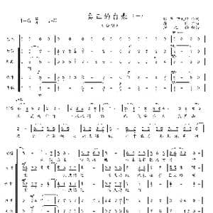 真正的自豪_歌谱投稿_词曲:张茅 伊文琦 海林