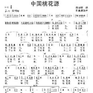 中国桃花源_民歌简谱_词曲:黎强 康魁宇
