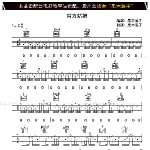南方姑娘 吉他谱 赵雷 赵雷词曲 果木浪子