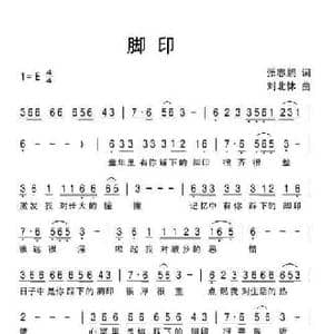 脚印_民歌简谱_词曲:张志鹏 刘北休