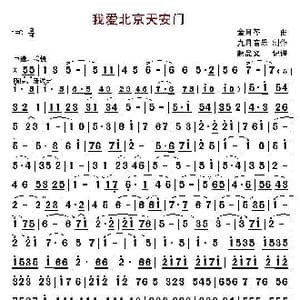 我爱北京天安门_歌曲简谱_词曲: 九月音乐