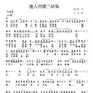 迷人的楼兰姑娘_民歌简谱_词曲:蒋立新 李戈