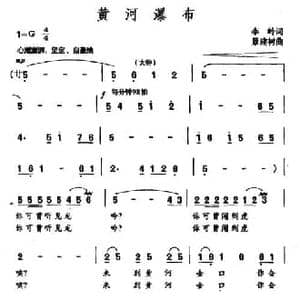 黄河瀑布_民歌简谱_词曲:李岭 景建树