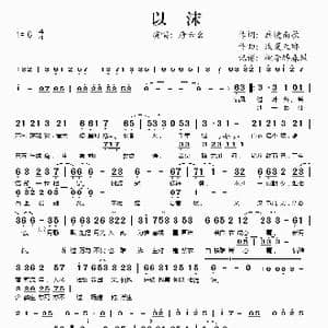 以沫_歌谱投稿