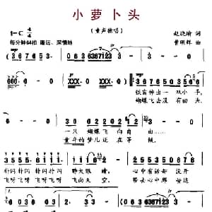 小萝卜头_儿歌乐谱_词曲:赵晓瑜 曹明辉