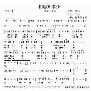 相思知多少_歌谱投稿_词曲:醉歌 王力