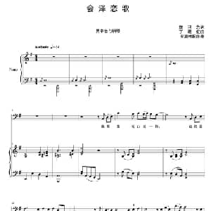 会泽恋歌_美声唱法乐谱_词曲:金鸿为 丁煜伦