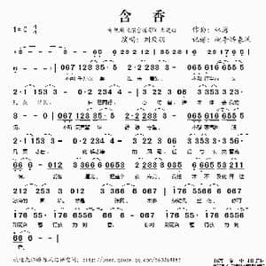 含香_歌谱投稿_词曲:林海 林海