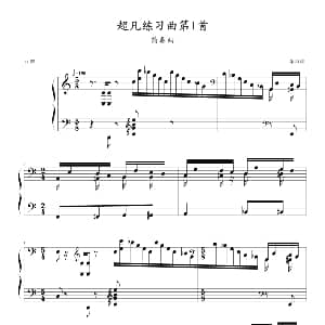 超凡练习曲第1首 钢琴谱 李斯特