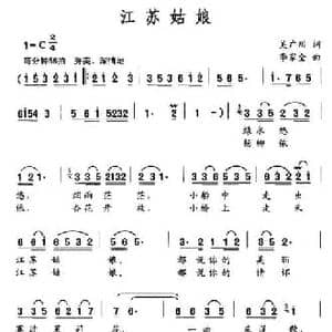 江苏姑娘_民歌简谱_词曲:吴广川 李家全