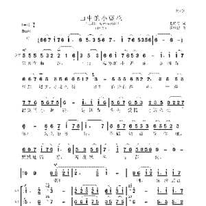 山中的小蓝花_歌谱投稿_词曲:毛诗奇 聂思聪