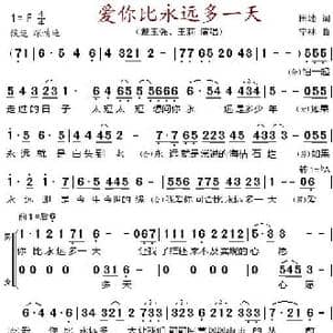 爱你比永远多一天_歌谱投稿_词曲:田地 宁林