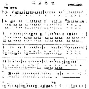 口琴谱 | 马兰恋歌